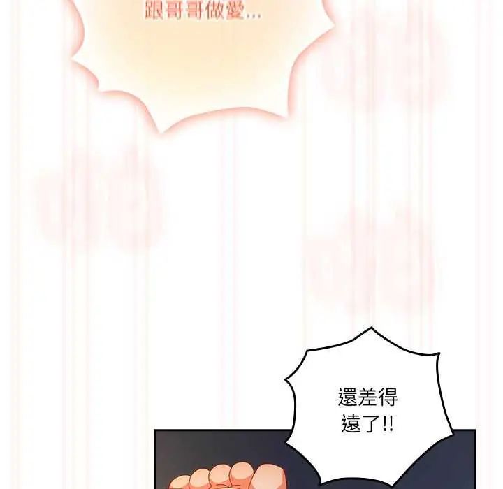 與眾不同的兄妹第55話