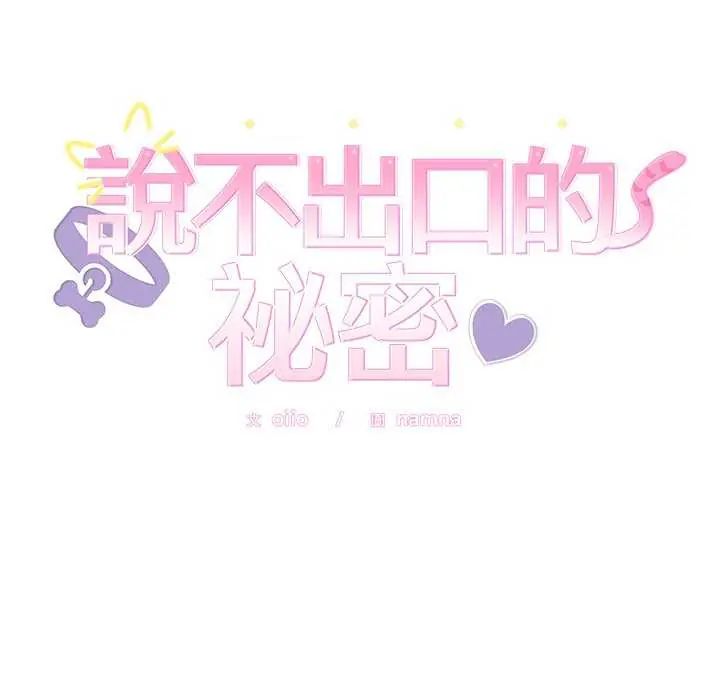 難言之秘第55話