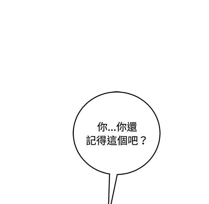 難言之秘第55話