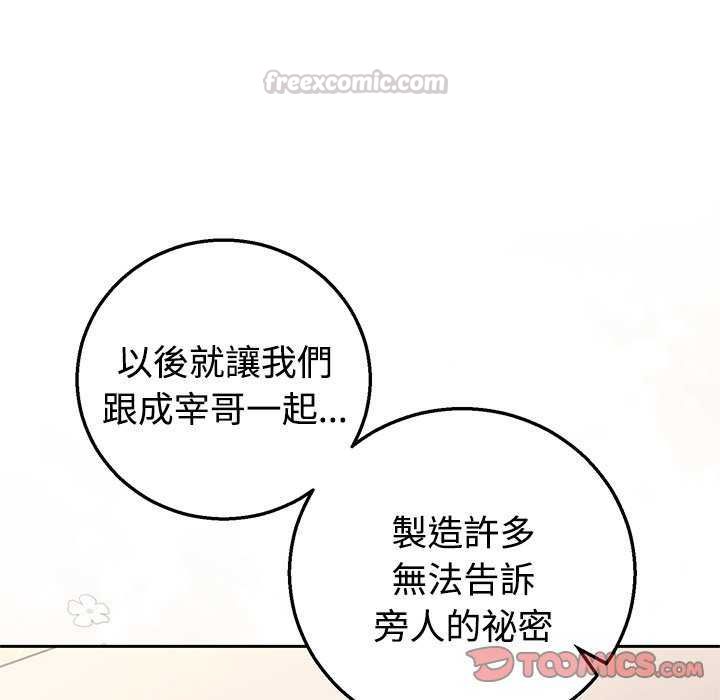 難言之秘第55話