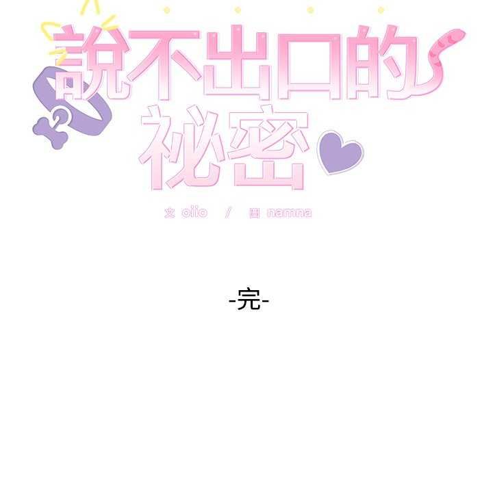 難言之秘第55話
