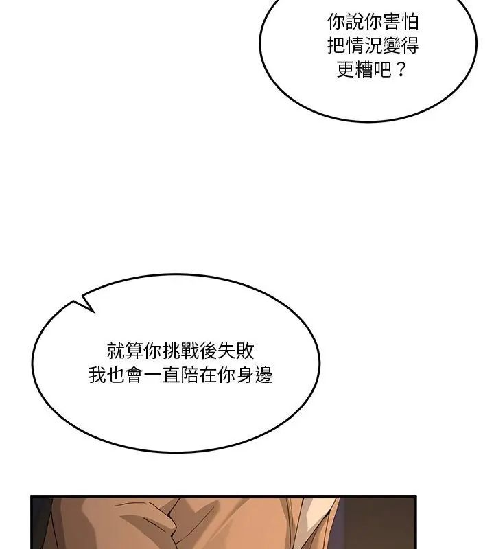 男人止步第64話