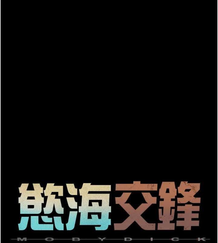 慾海交鋒第100話-在眼前支離破碎的希望