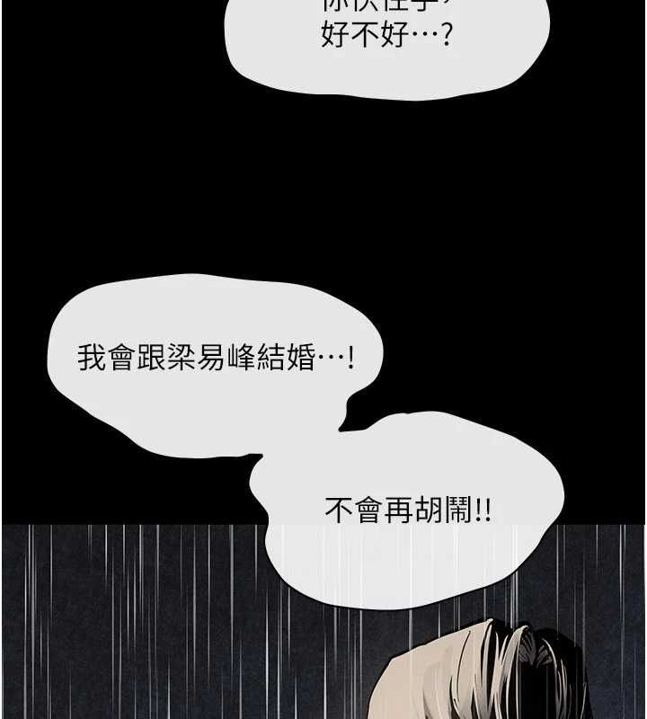 慾海交鋒第100話-在眼前支離破碎的希望