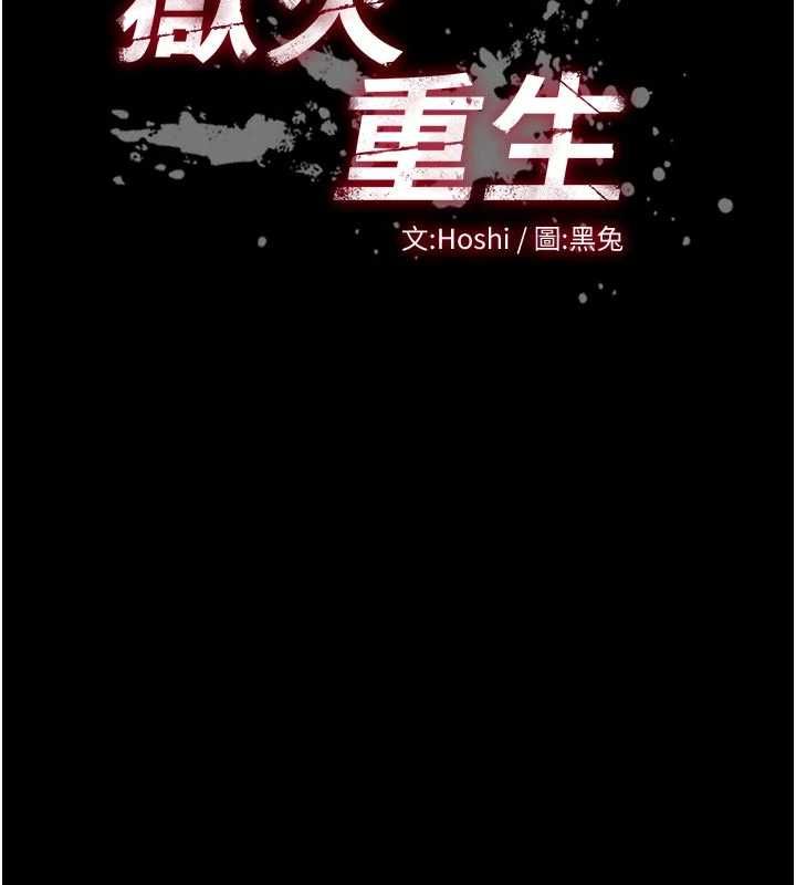 獄火重生第76話-想幹卻幹不到很難受吧?