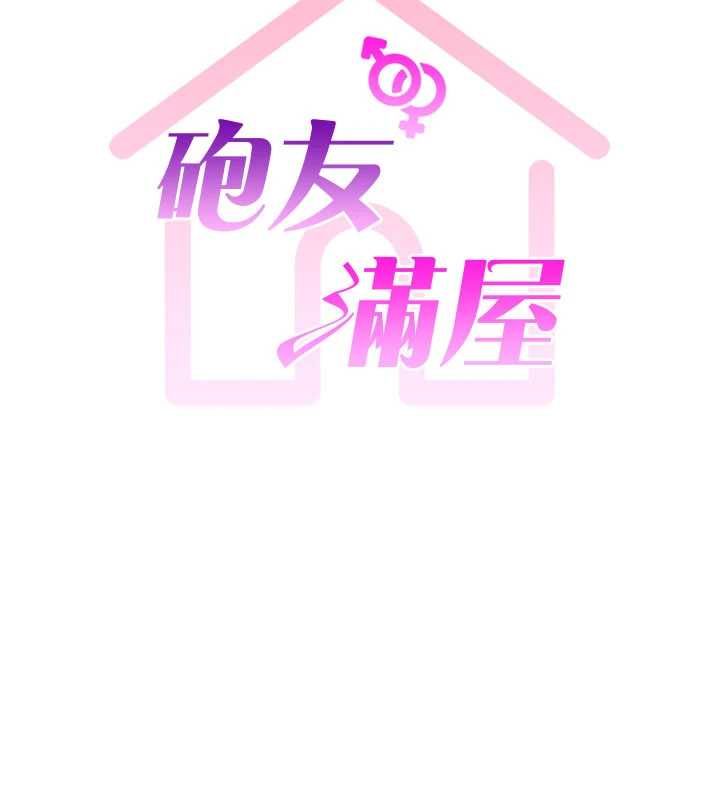 砲友滿屋第11話-希望此刻有人能陪我