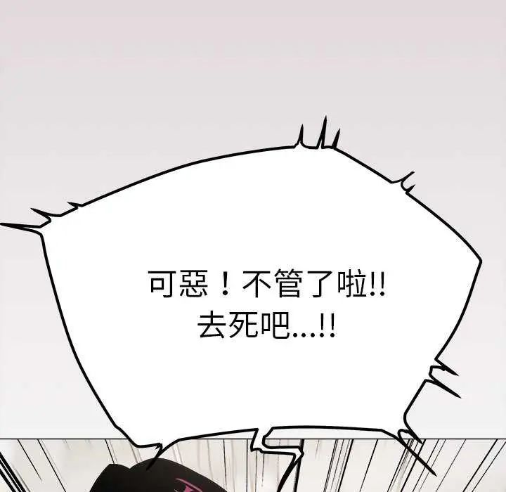 缺德邻居难相处第92話