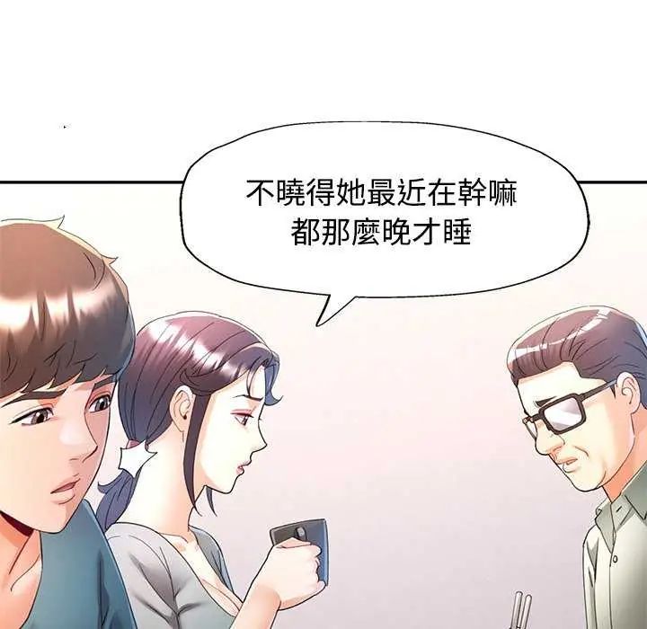 可以爱你吗第112話