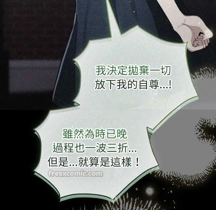 配角的生存任務第73話