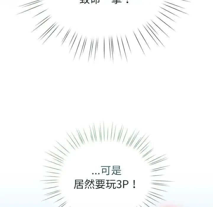 配角的生存任務第73話