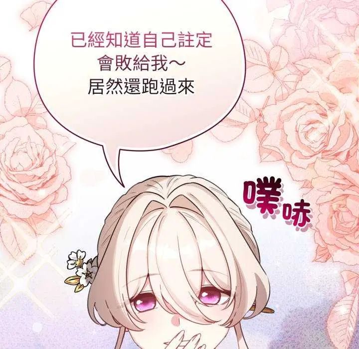 配角的生存任務第73話