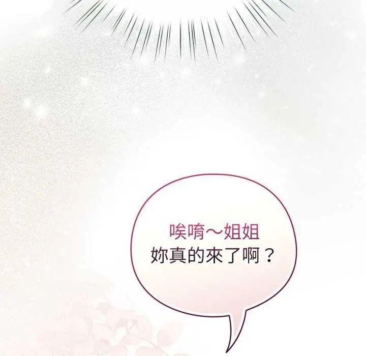 配角的生存任務第73話