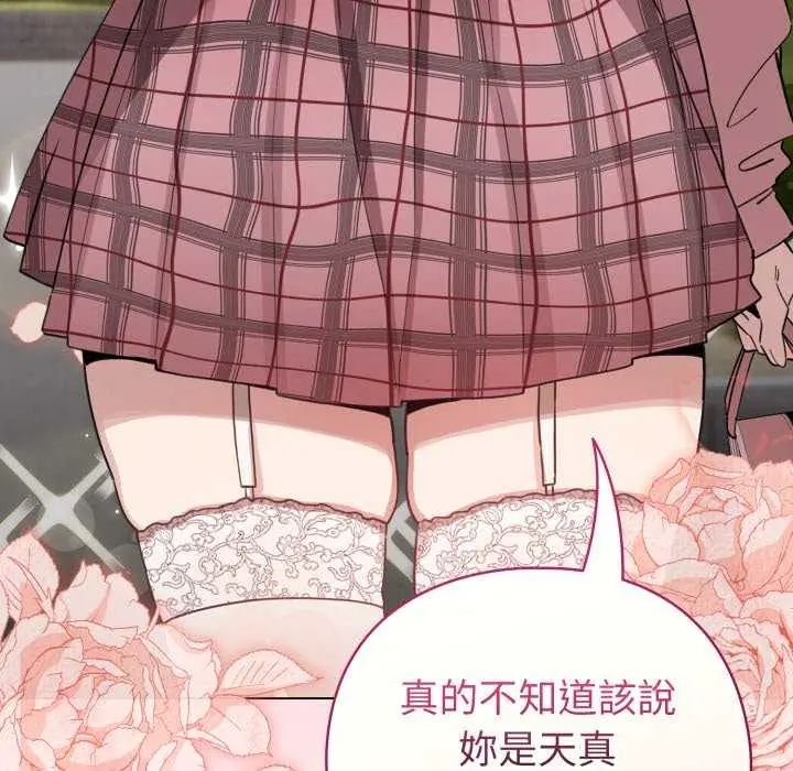 配角的生存任務第73話