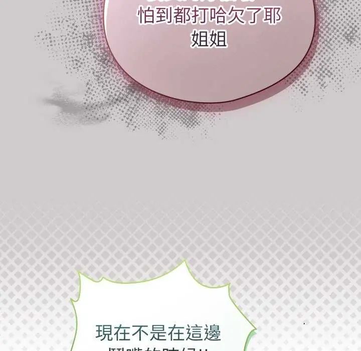 配角的生存任務第73話
