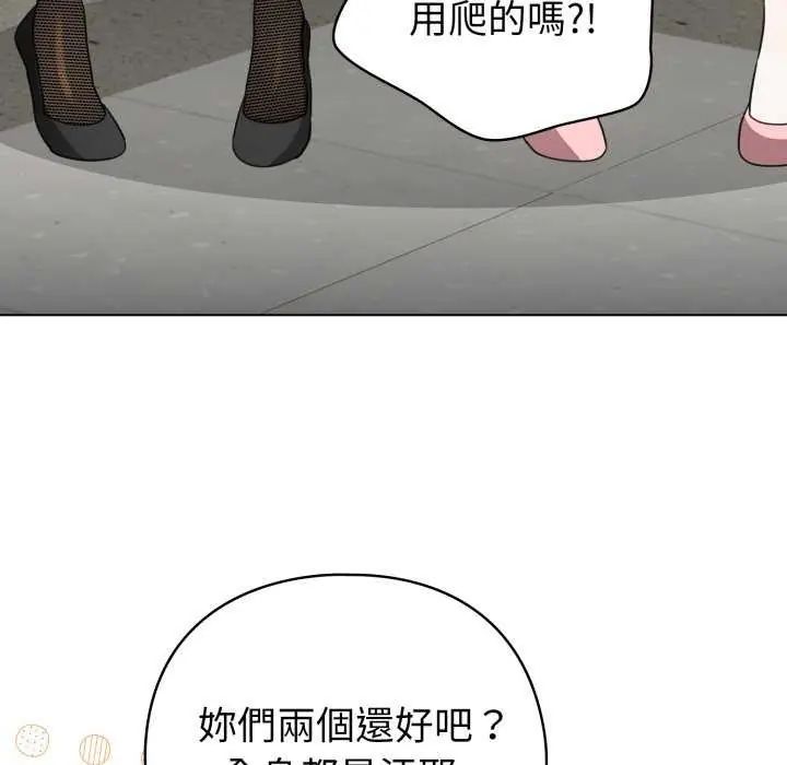 配角的生存任務第73話