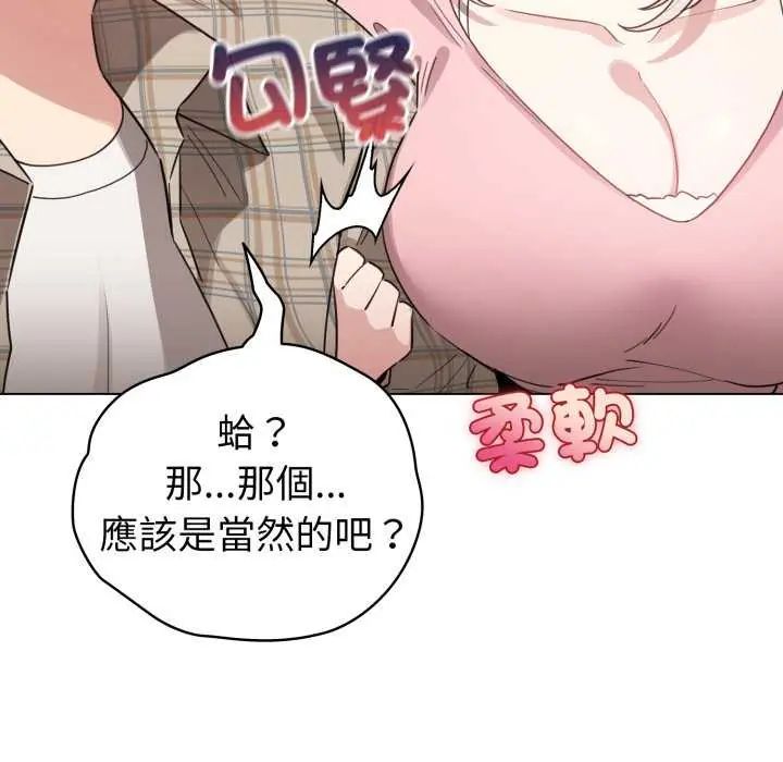 配角的生存任務第73話