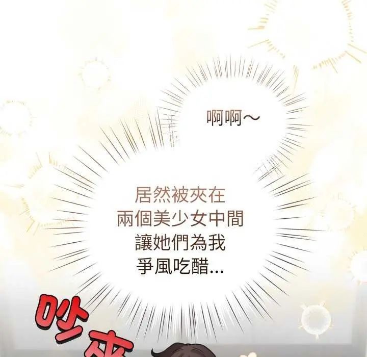 配角的生存任務第73話