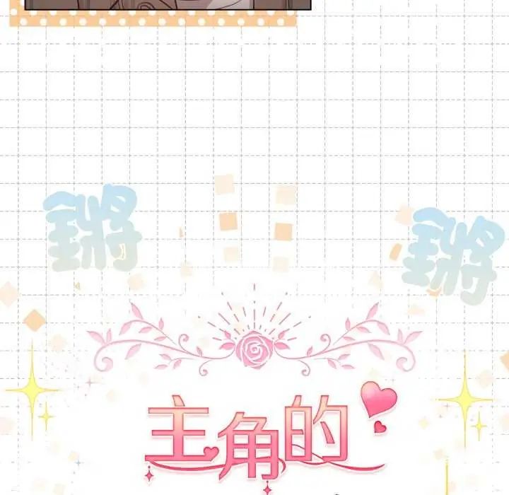 配角的生存任務第73話