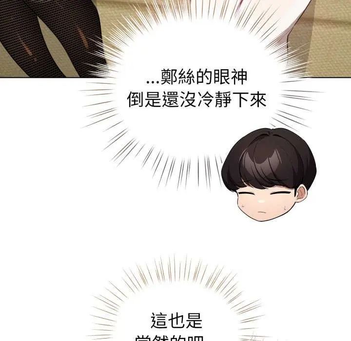 配角的生存任務第73話