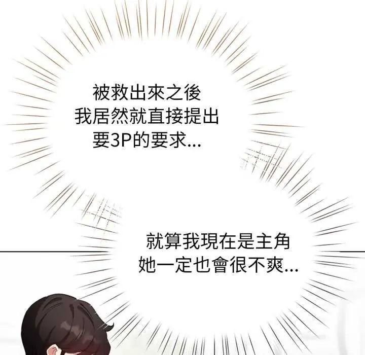 配角的生存任務第73話