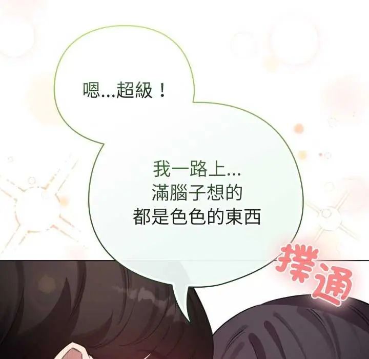 配角的生存任務第73話
