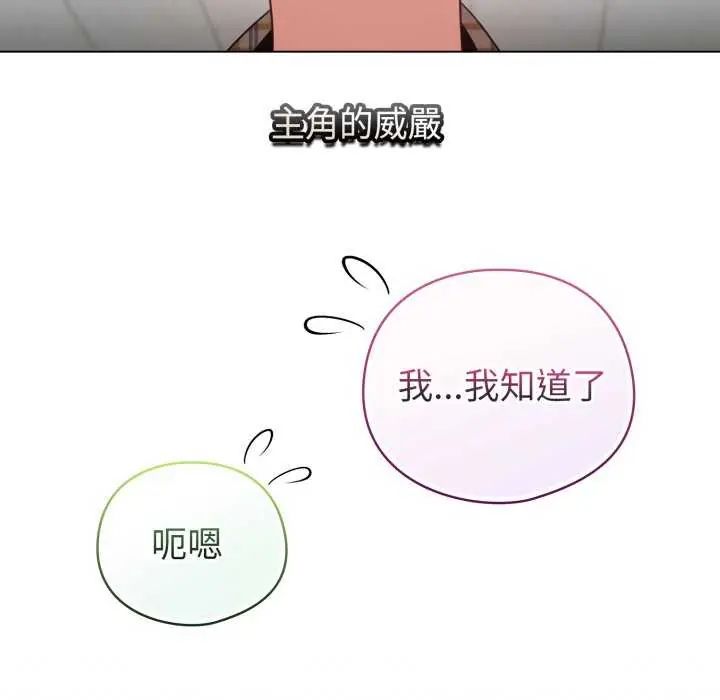 配角的生存任務第73話