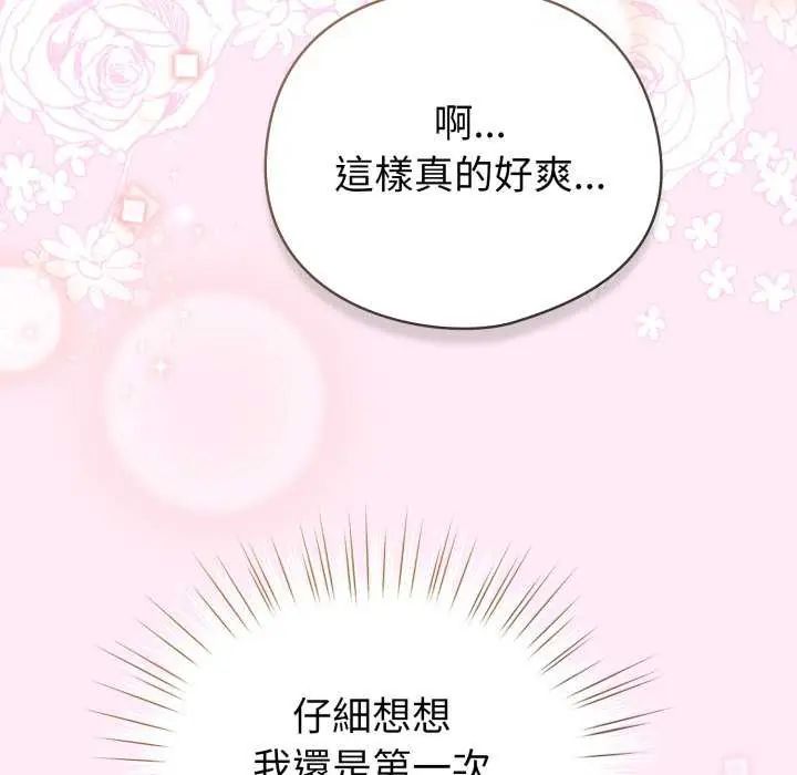 配角的生存任務第73話