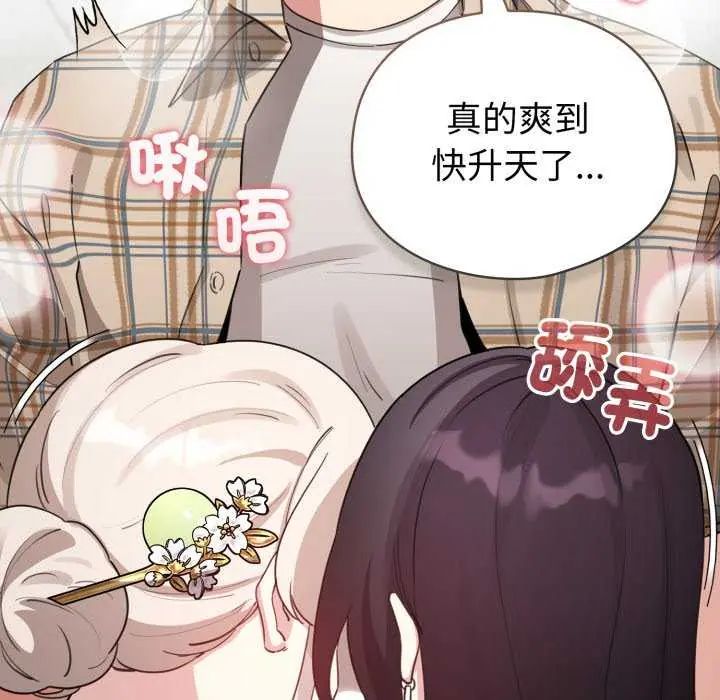 配角的生存任務第73話