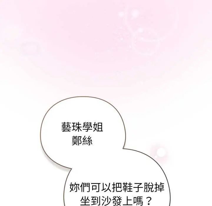 配角的生存任務第73話