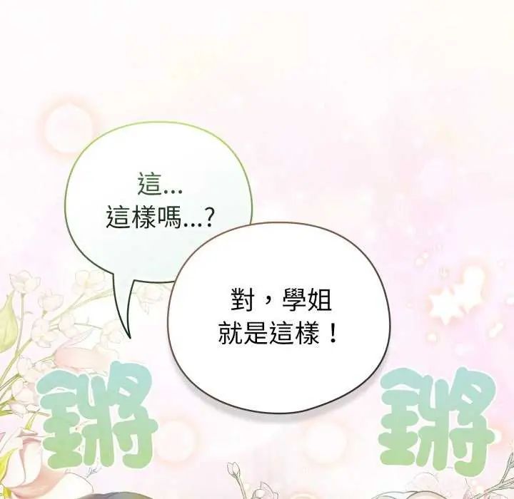 配角的生存任務第73話