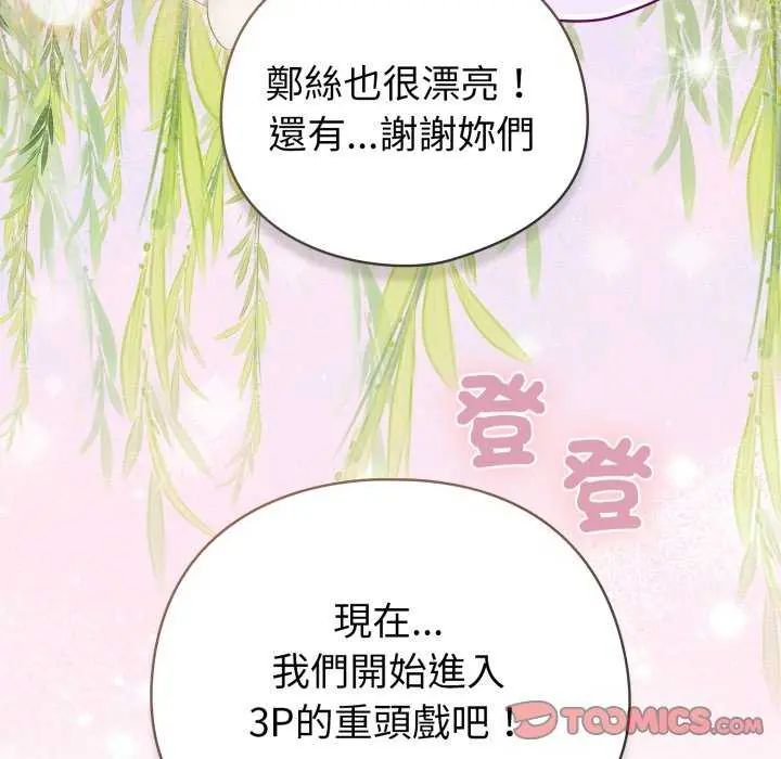 配角的生存任務第73話