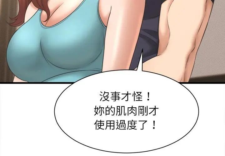 她們的夜晚屬於我第50話