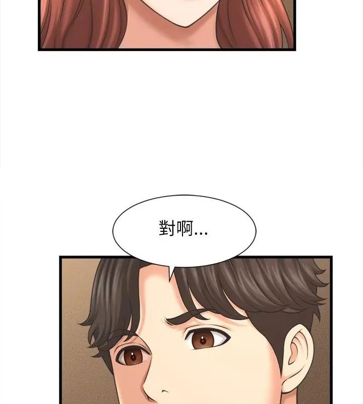 她們的夜晚屬於我第50話