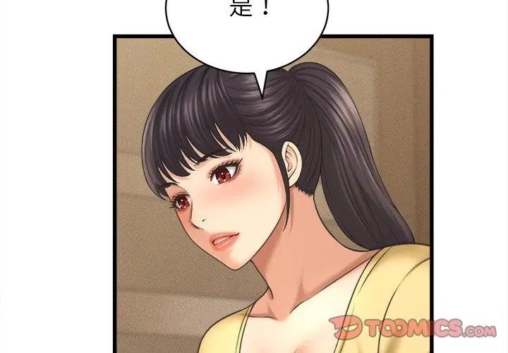 她們的夜晚屬於我第50話