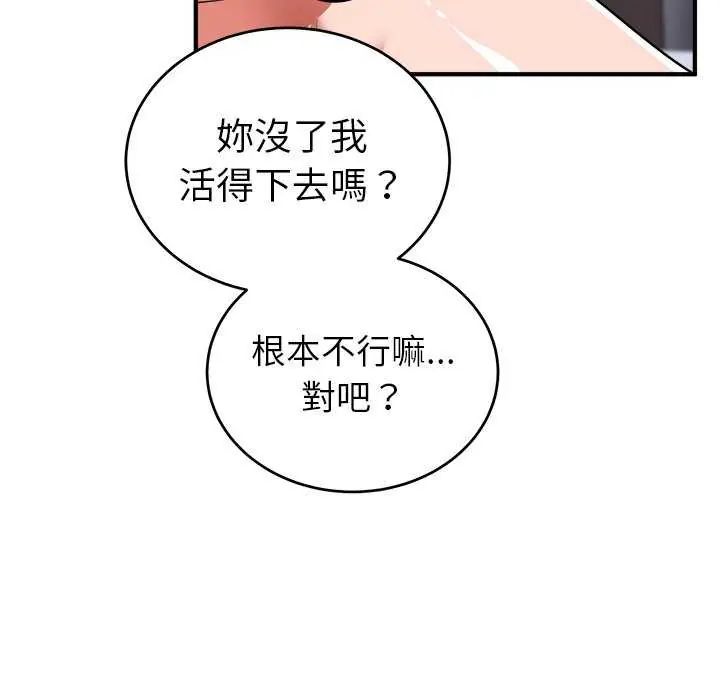 神雕闖都市第49話