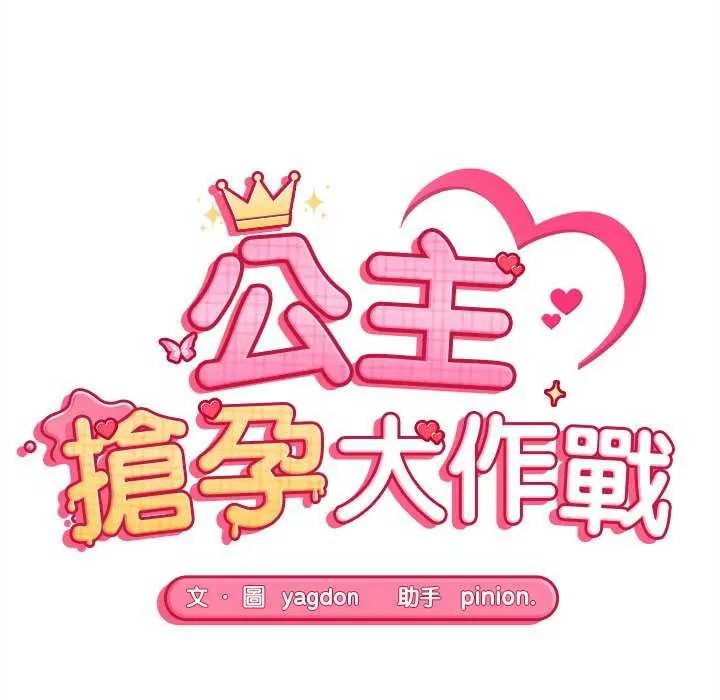 公主殿下要收種子啦!第41話