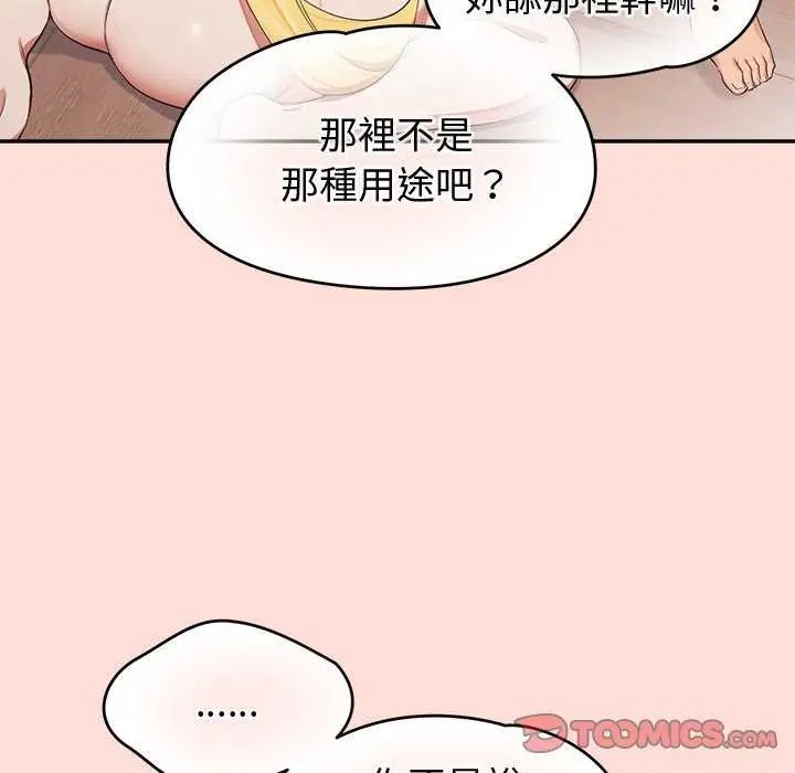 公主殿下要收種子啦！第41話