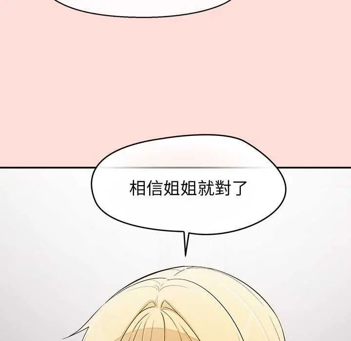 公主殿下要收種子啦!第41話