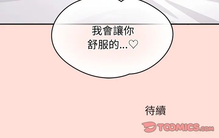 公主殿下要收種子啦！第41話