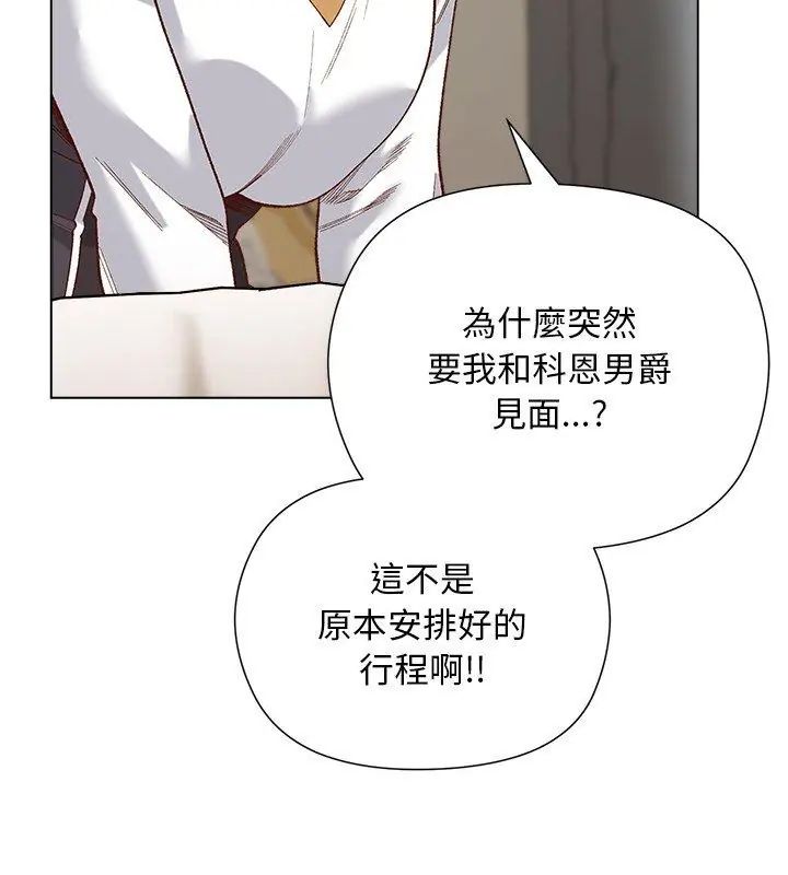 小姐由我來守護第29話