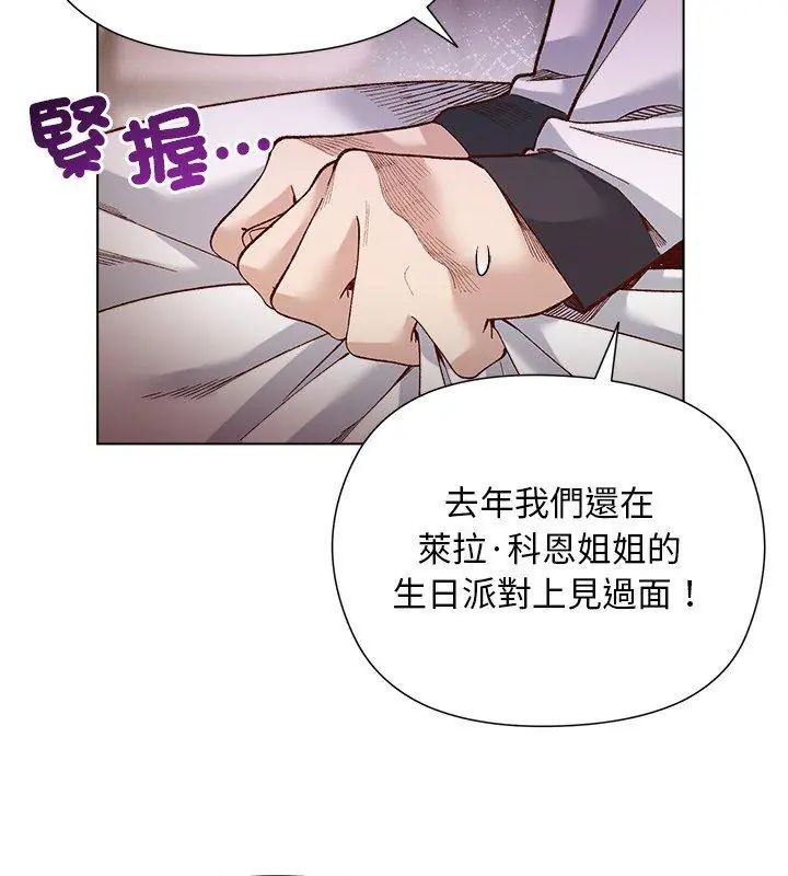 小姐由我來守護第29話
