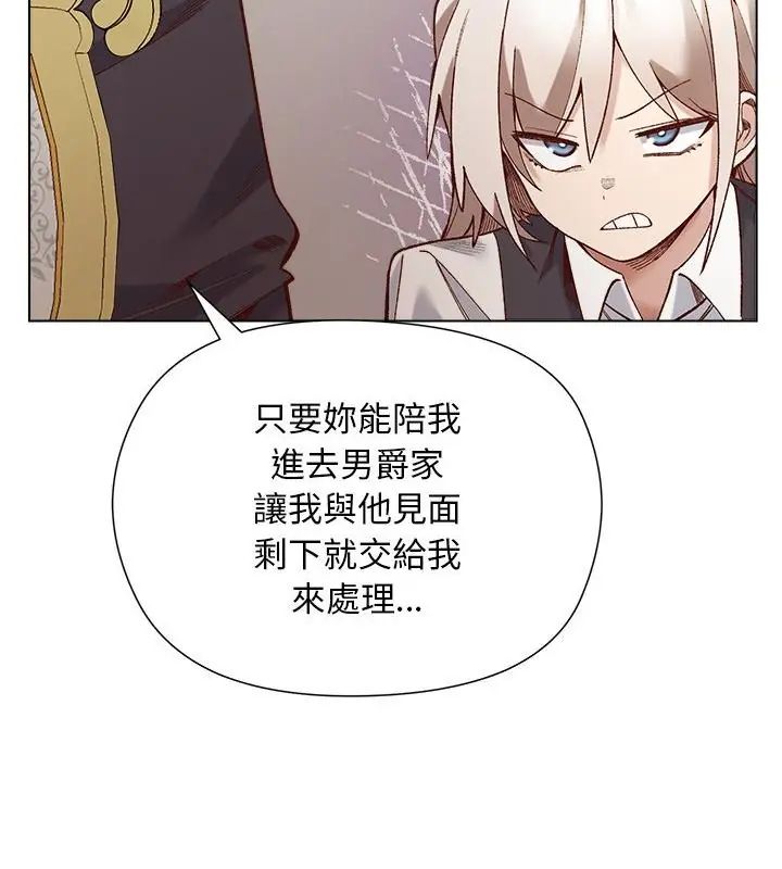 小姐由我來守護第29話