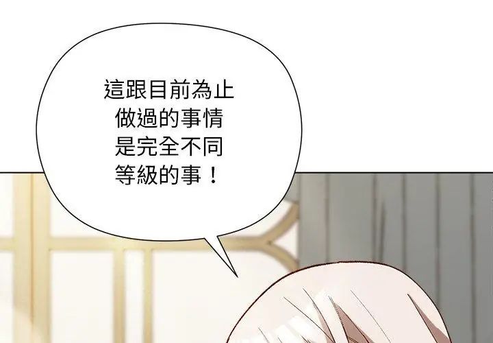 小姐由我來守護第29話