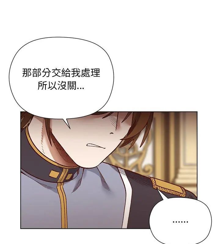 小姐由我來守護第29話