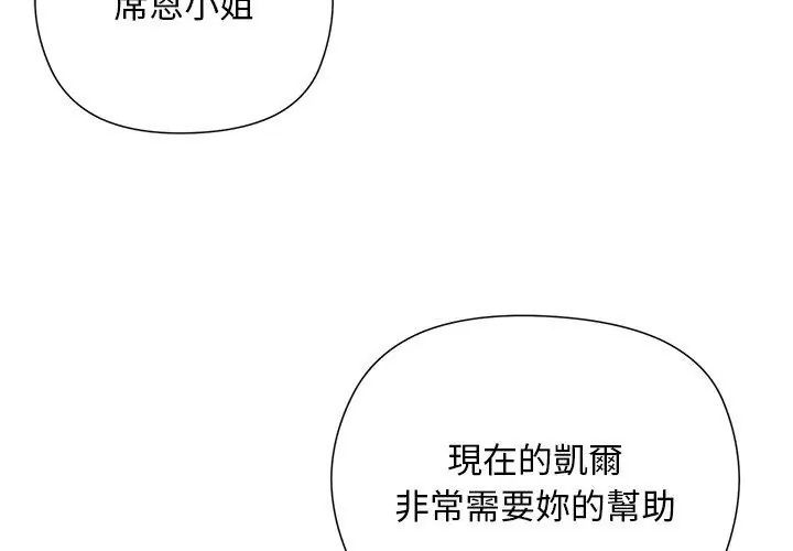 小姐由我來守護第29話