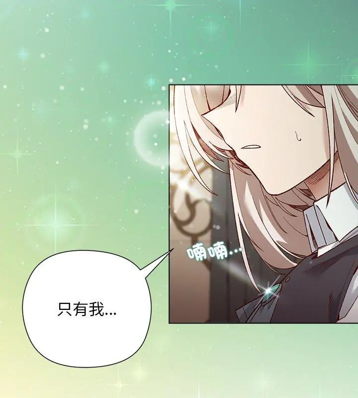 小姐由我來守護第29話