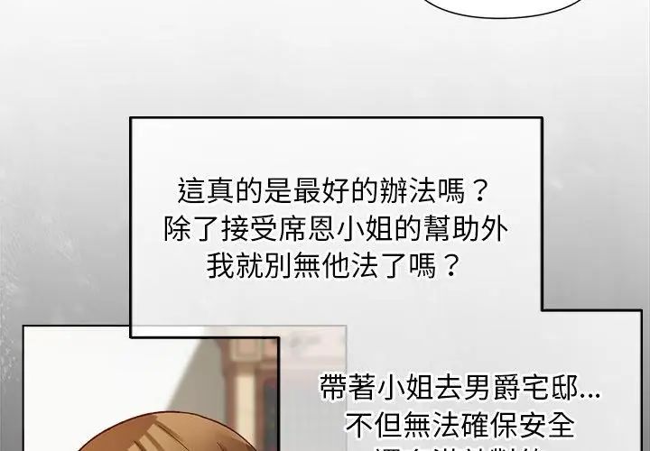 小姐由我來守護第29話