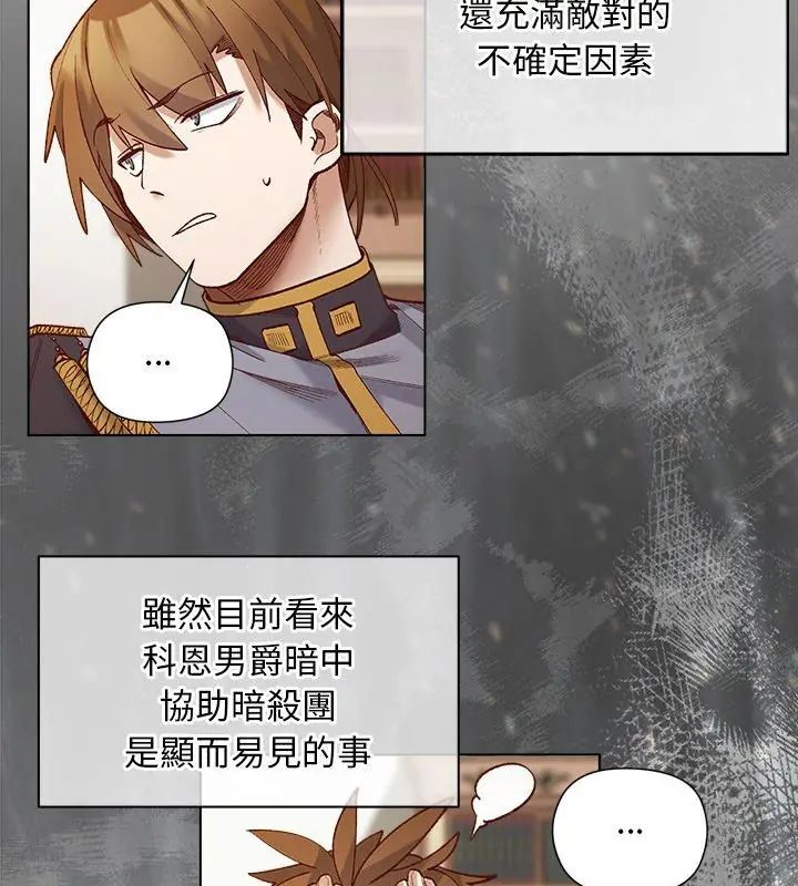 小姐由我來守護第29話