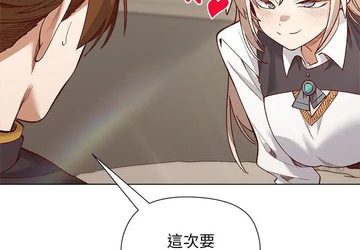 小姐由我來守護第29話