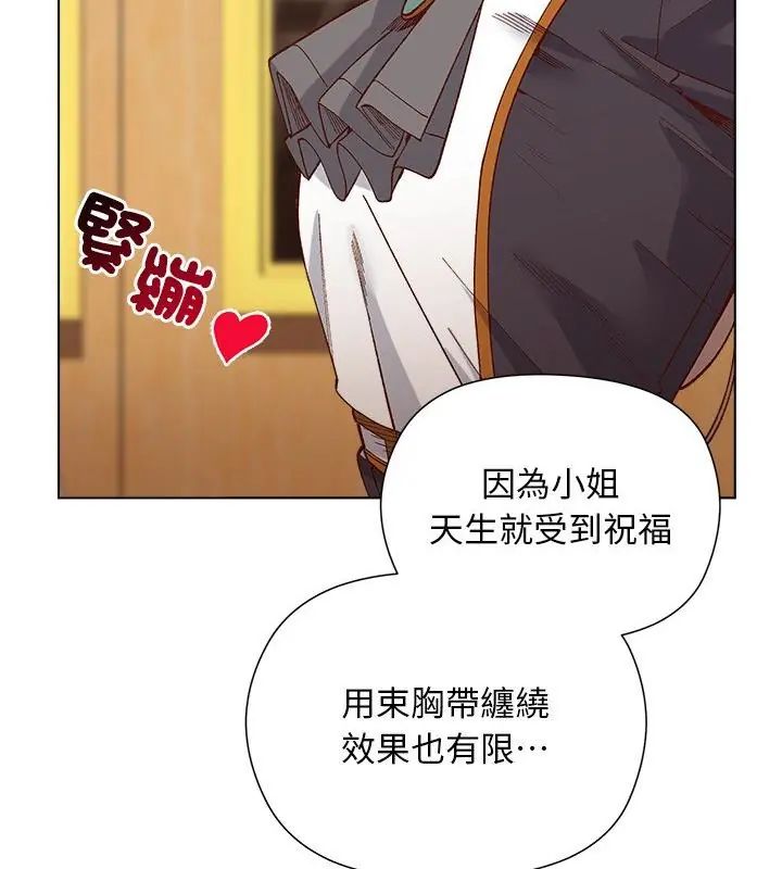 小姐由我來守護第29話